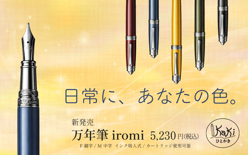 ターゲットB向けの万年筆バナー