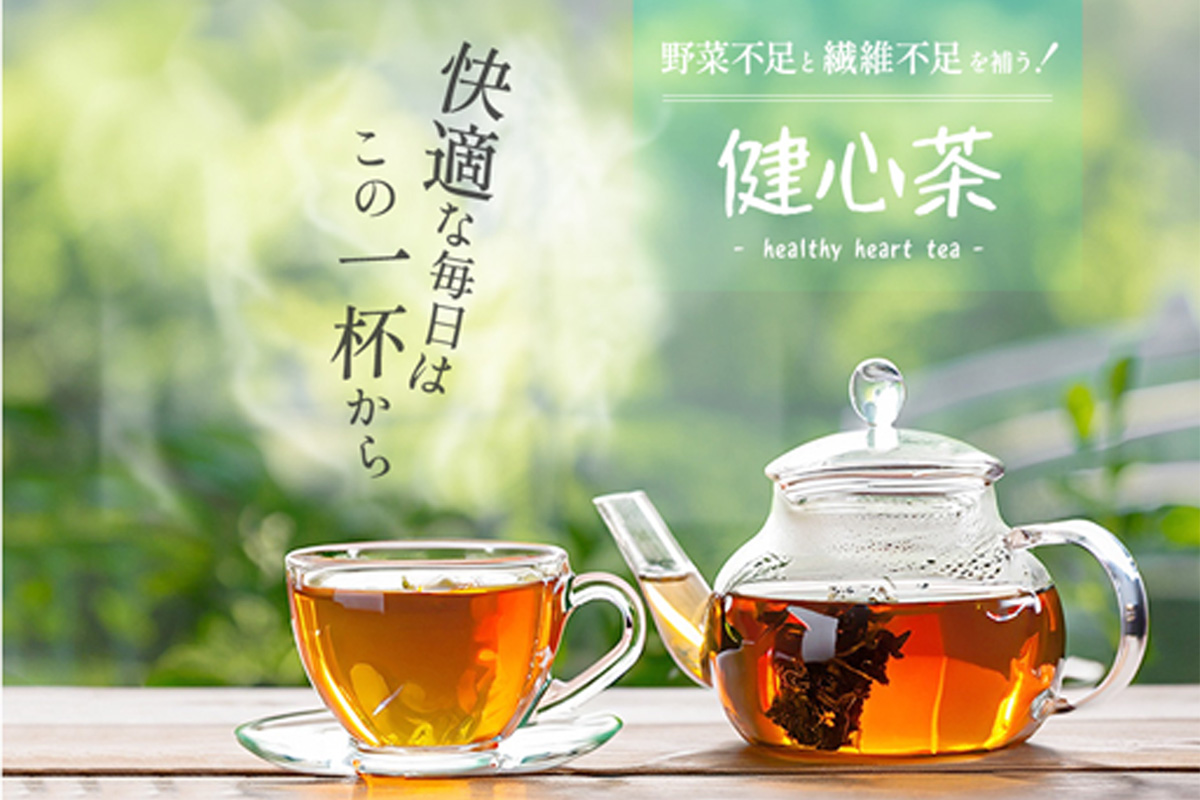 健心茶