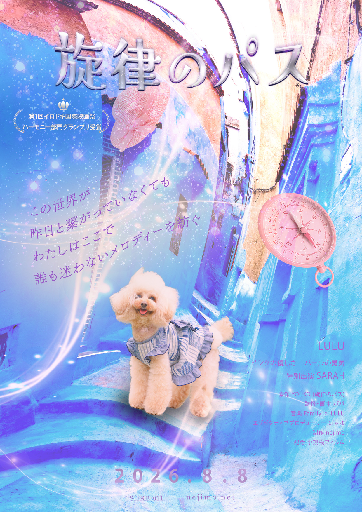 旋律のパス
