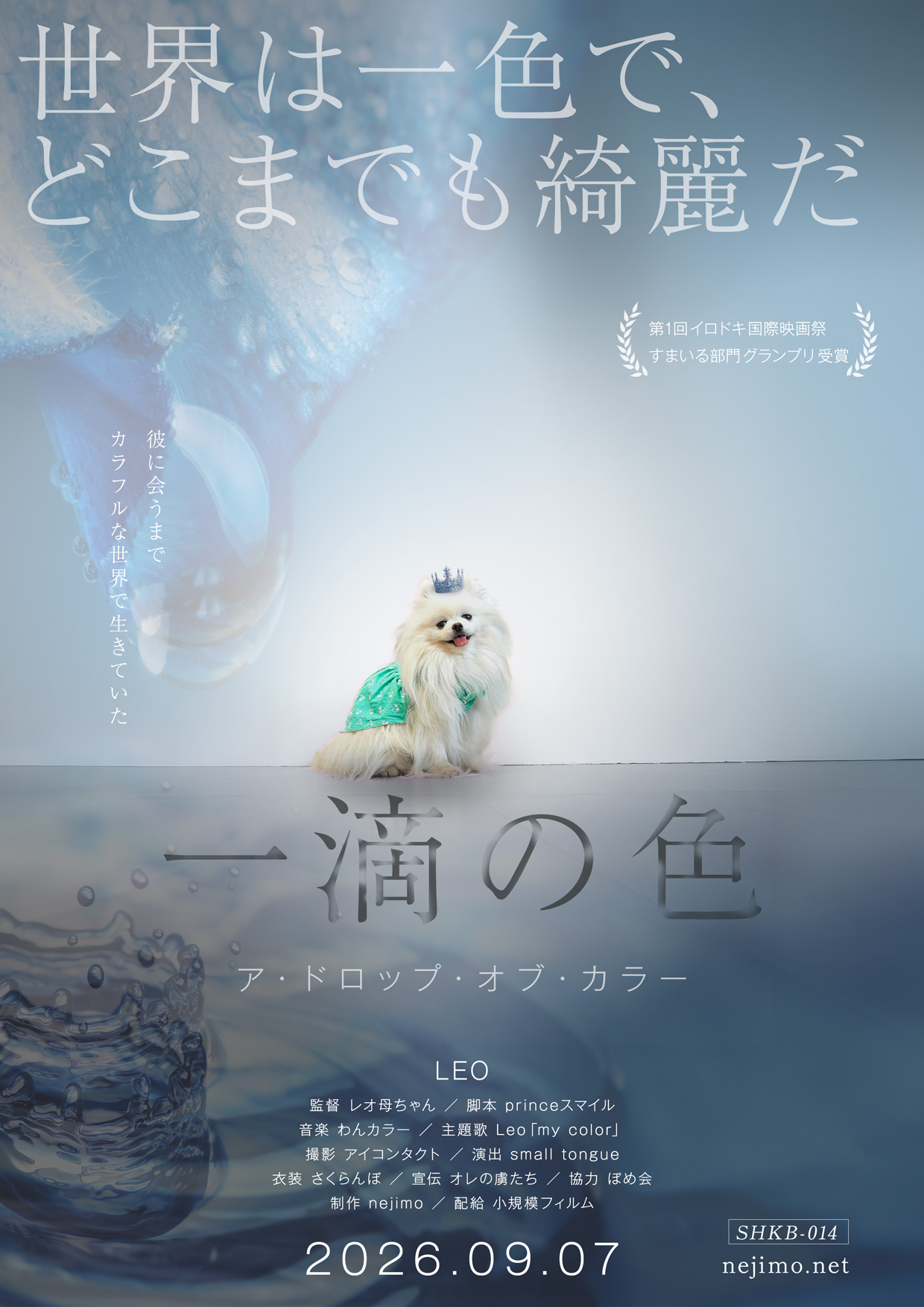 一滴の色