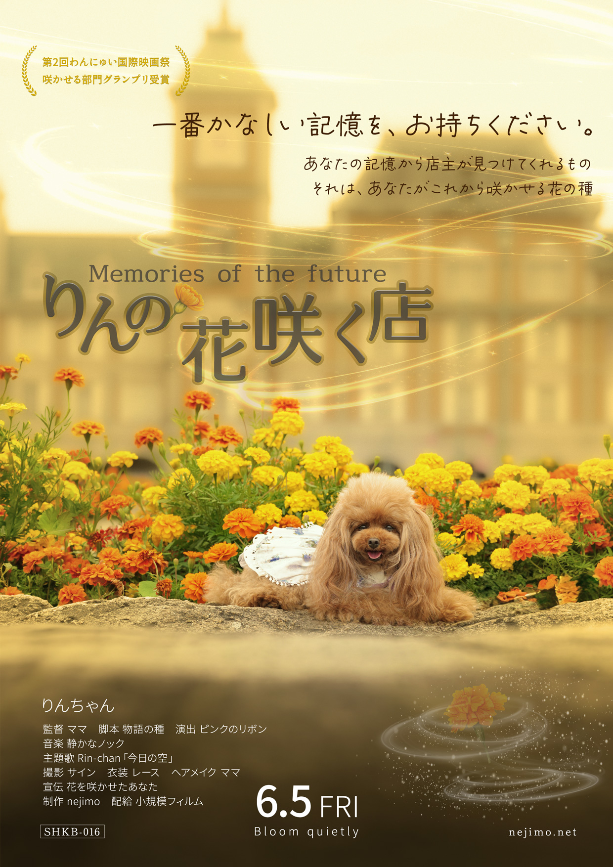 りんの花咲く店