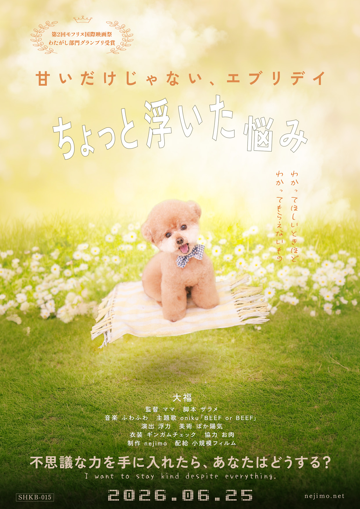 ちょっと浮いた悩み