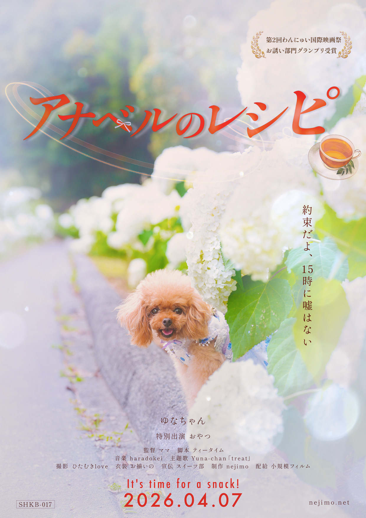 アナベルのレシピ