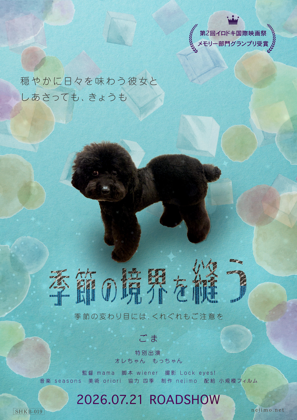 季節の境界を縫う